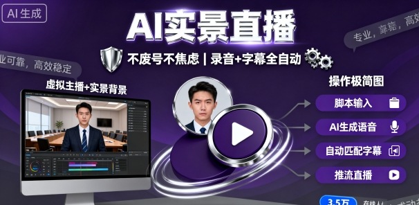 宝子哥9月20日线下课，AI实景直播，不废号不焦虑(录音+字幕)-冒泡网
