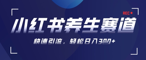 AI+可画生成小红书养生作品，新手暴力起号，矩阵操作，轻松日入3张+-冒泡网