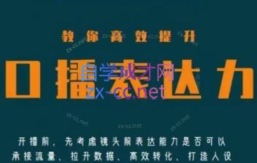 军越·高级口播合伙人课程(2024)-冒泡网