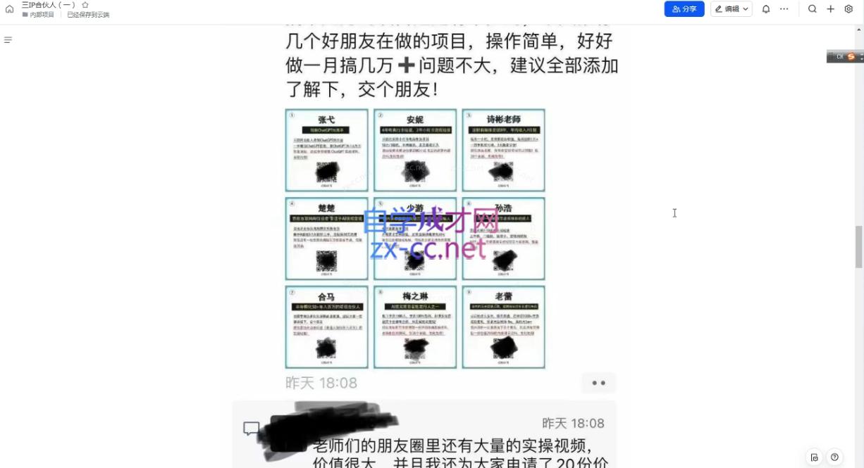 君哥·IP合伙人知识付费虚拟项目(更新)-冒泡网