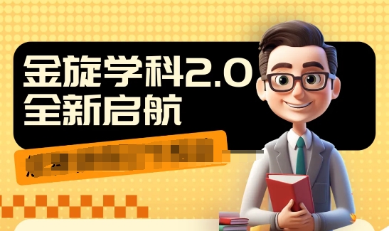 收费1980学科2.0项目，9秒出一个视频，一天成交10个99，让你少走弯路，直达成交-冒泡网