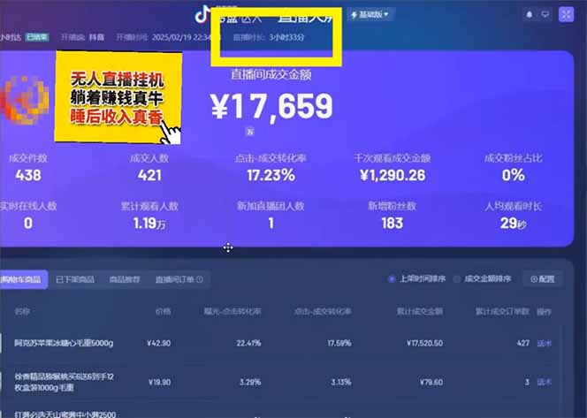 9c4c00127cd3146ae0b07b14eecc754b.jpeg 日赚6000+!抖音小时达Ai无人直播躺赚新风口,0门槛吃官方亿级流量!