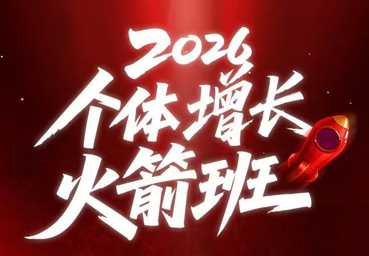 AI个体增长火箭班6月4天直播课，一人公司-实体获客-商机洞察，在躺平和内卷之间找到“普通人创收-冒泡网