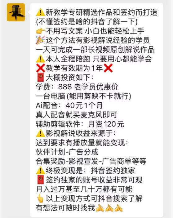 9e12a2cc6100f57a9695b32db378a504.jpeg 抖音132W粉丝博主的影视解说精选独家教学,不用写文案,小白也能签约抖音独家精选月入几个W