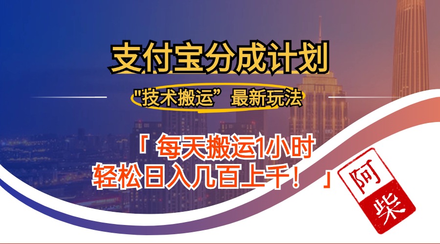 2024年9月28日支付宝分成最新搬运玩法-冒泡网