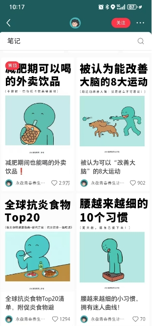 a400172e16ccb88c68a75424aad5037b.jpeg 小红书养生科普赛道训练营,从起号-运营-变现全程指导,接商单月入过W