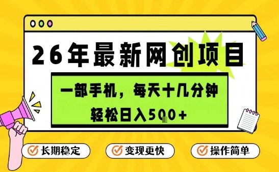 每天十几分钟，保底日入5张+，只需一部手机，26年强推项目【揭秘】-冒泡网