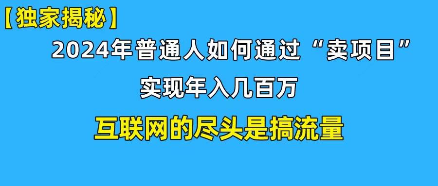 (10005期)新手小白也能日引350+创业粉精准流量！实现年入百万私域变现攻略-冒泡网