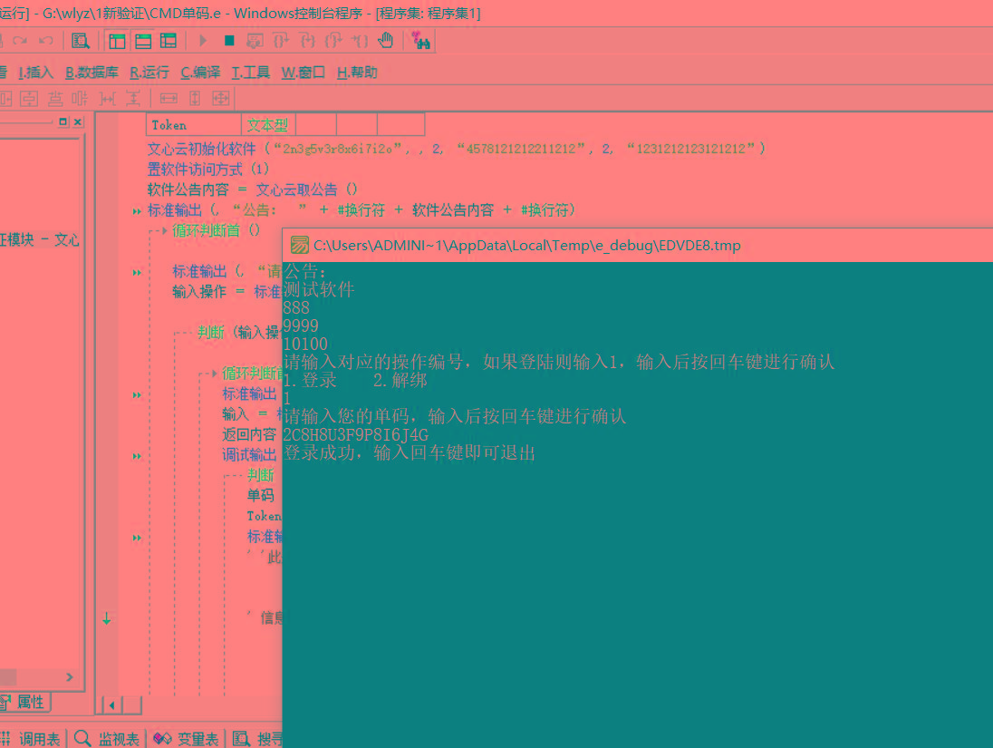 CMD界面模板单码登录例子源码 已对接文心云验证-冒泡网