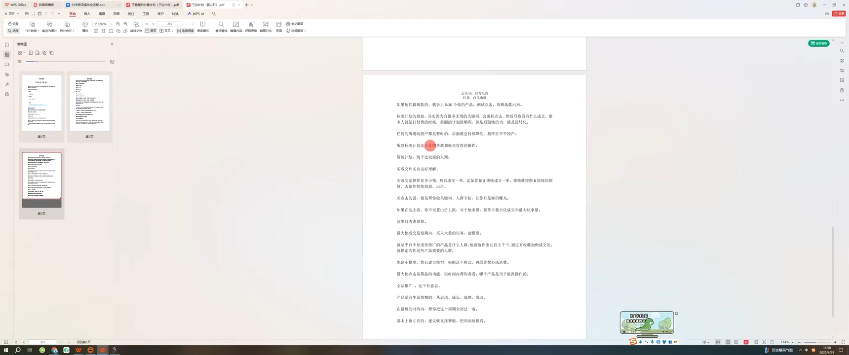 a8d154807def0d99510e31378d22382d.png 白戈电商·2023-2025淘宝店群运营(更新4月)