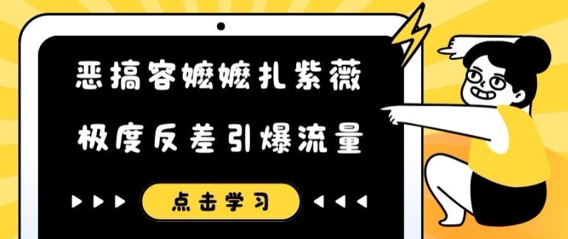 恶搞容嬷嬷扎紫薇短视频，极度反差引爆流量-冒泡网