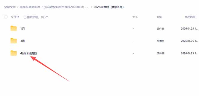 亚马逊 FBA 系统课程(更新26年4月