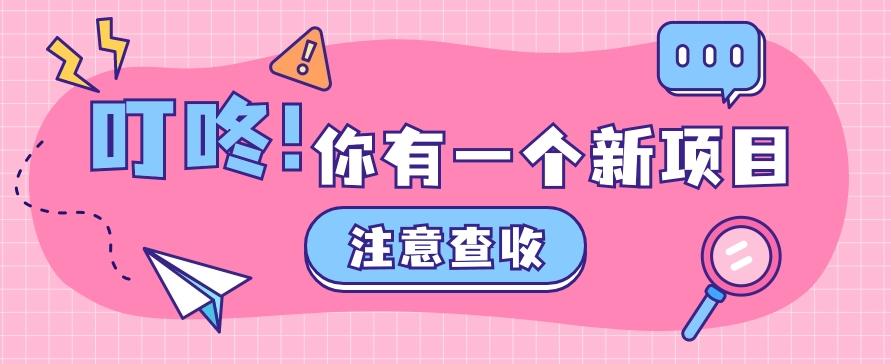 0门槛人人可做懒人零撸项目，单机一天20+，多账号操作赚更多-冒泡网