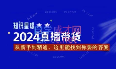 杰哥·2024直播带货知识星球-冒泡网
