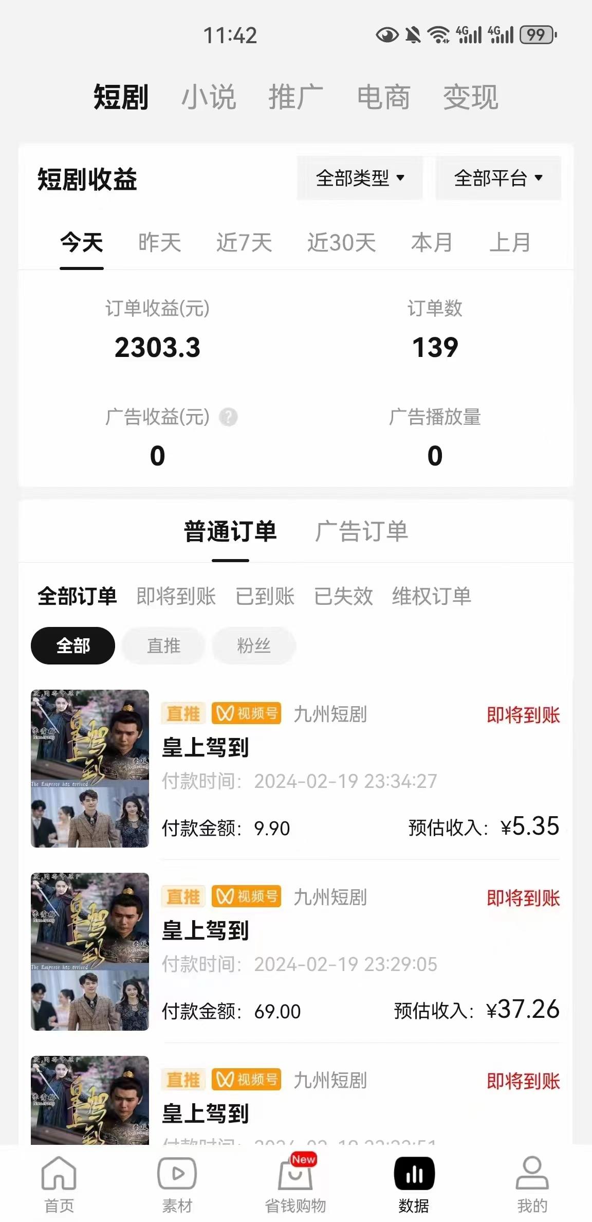 ab59ea626b7b4600967c5be67c335d91.jpeg (9657期)2024视频号推广短剧,福利周来临,即将开始短剧时代