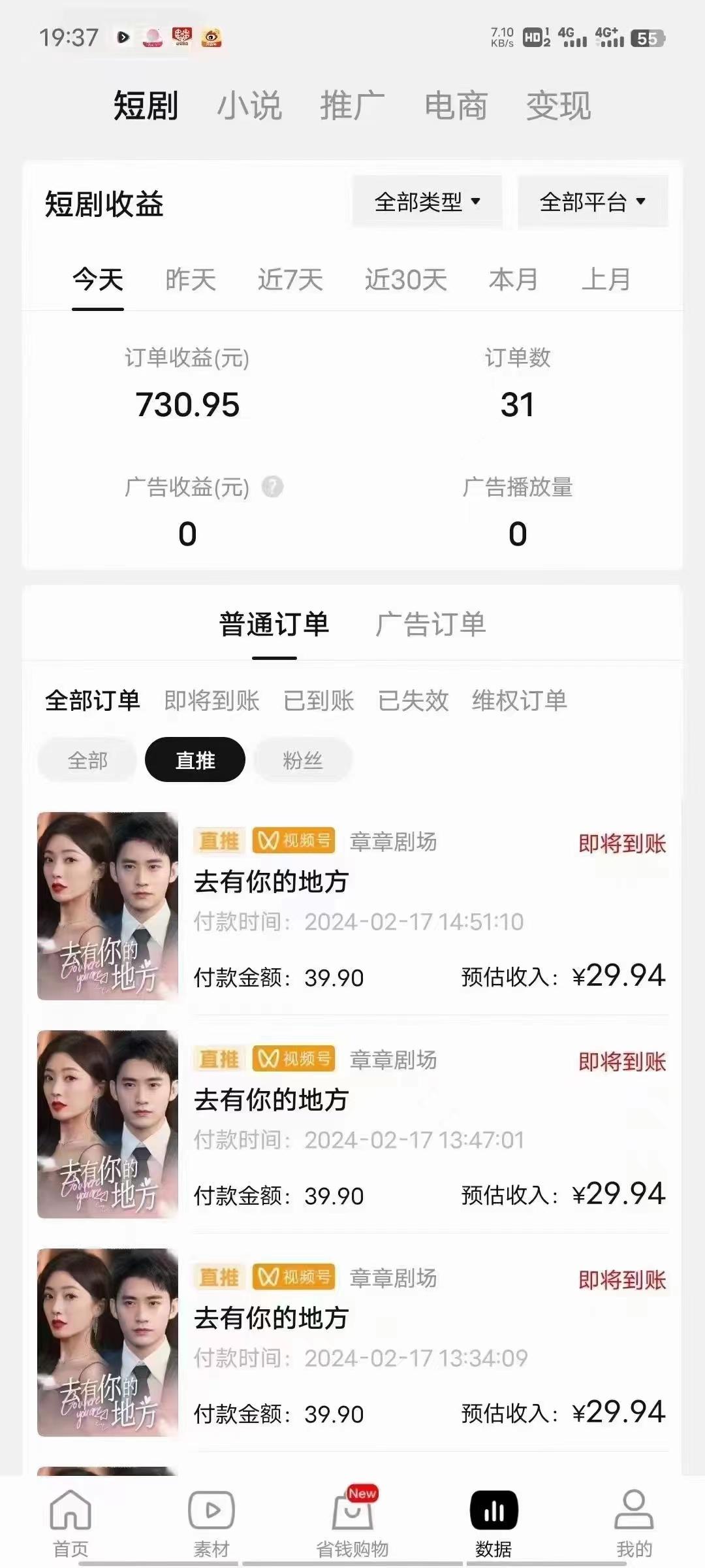 ad6cecac677a4ff593dfdfb6f92c15f9.jpeg (9657期)2024视频号推广短剧,福利周来临,即将开始短剧时代