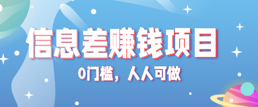 冷门的虚拟资料项目0门槛，人人可做，有人靠这个信息差，赚了6W+(附详细教程)-冒泡网