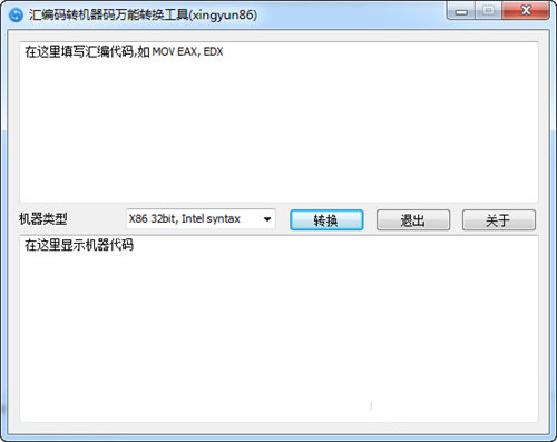 汇编码转机器码万能转换工具 v1.0.0 免费版-冒泡网