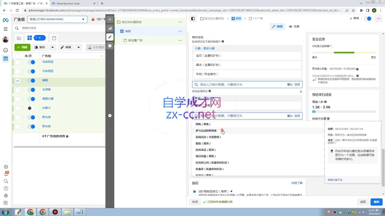 b467e792de4fa78b9f62cf8a2cda7340.jpeg 跨境小哥·Facebook广告投放菜鸟到老鸟系列课程