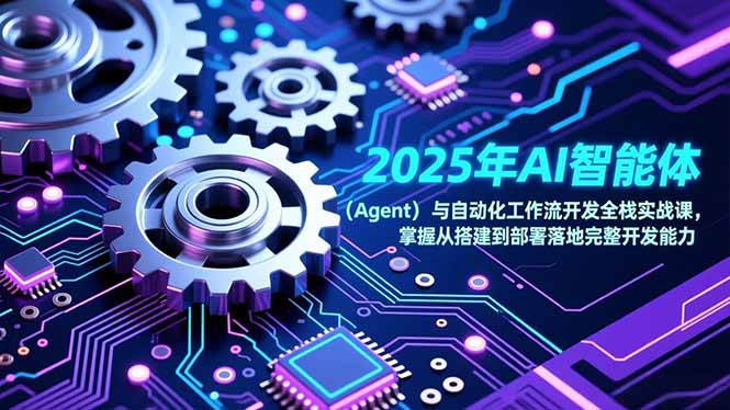 2025年AI智能体(Agent-冒泡网