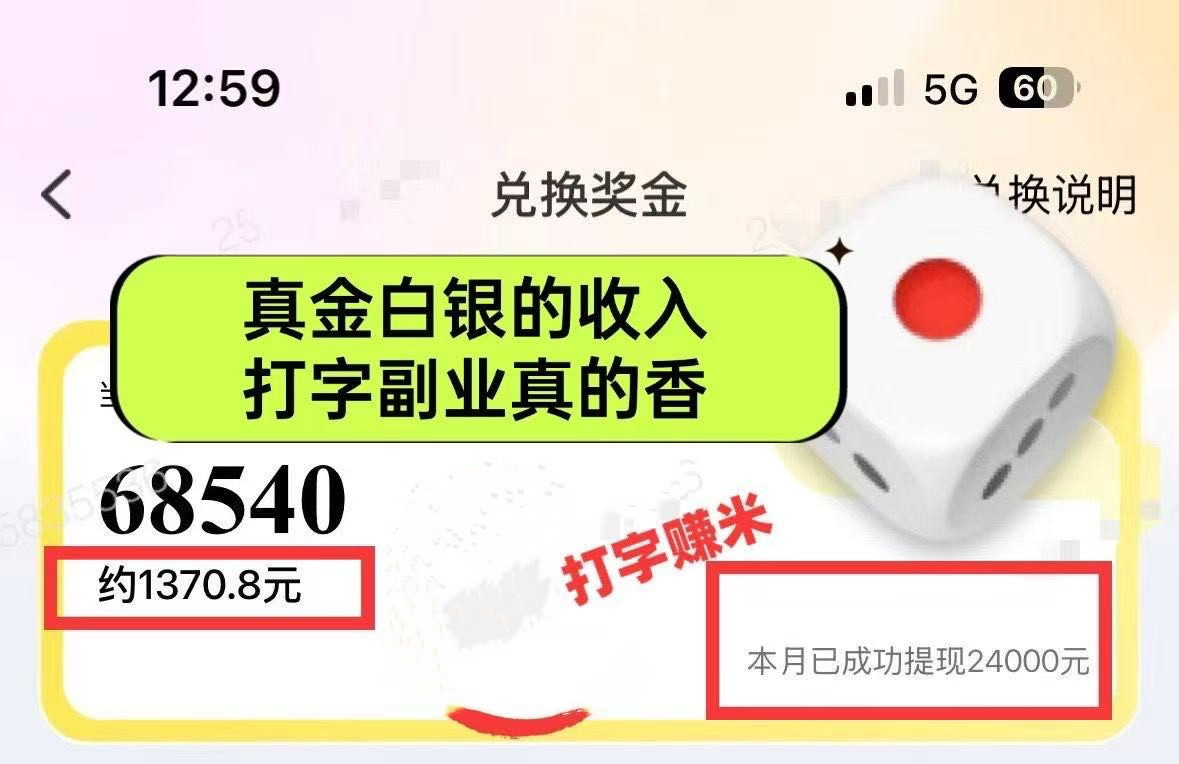 躺着打字钱到账！1小时狂赚300+ 多劳多得，有手就行