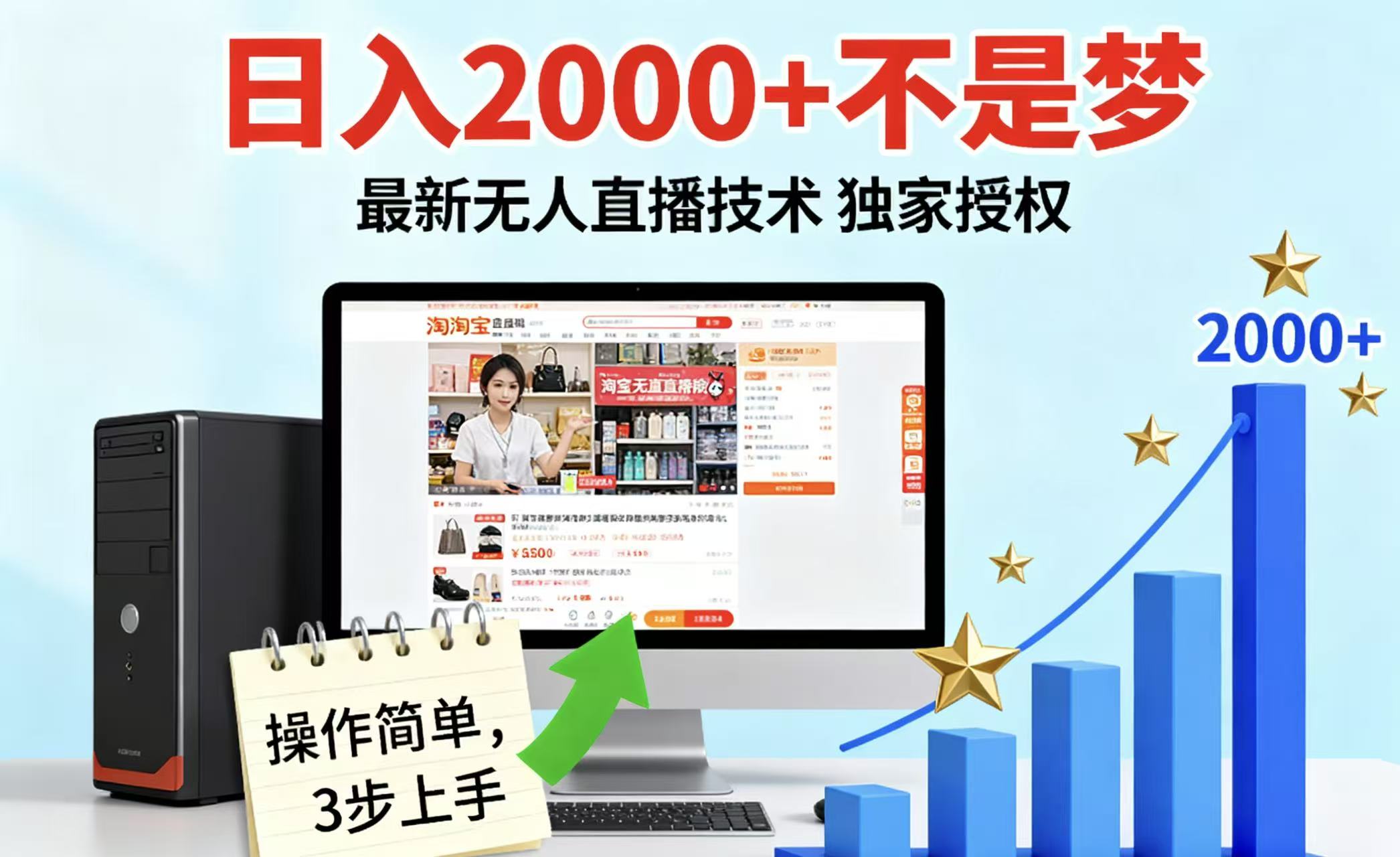 淘宝无人直播最新12.0带货最新玩法 独家技术不违规，也不封号，只需要挂机 ，稳定2000-冒泡网