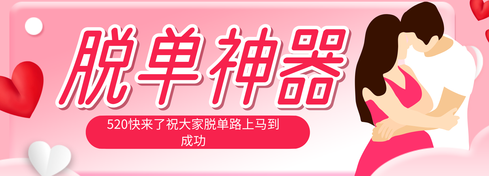 脱单神器：系统理论 + 实景模拟实战相结合，助你脱单路上马到成功。-冒泡网