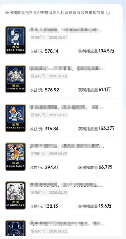 bd5c3b0c9b9cd24d19e80048394ed190.jpeg 抖音某博主的育儿Ai视频全流程0-1实操,伙伴计划+分成计划+商单收徒等多种收益,日入300+