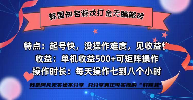 韩国知名游戏打金无脑搬砖单机收益500+-冒泡网