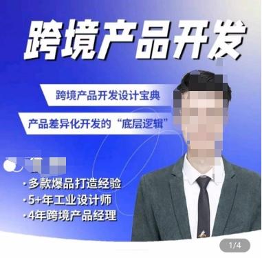 佳荣·跨境产品开发宝典-CMF基础课，​跨境产品开发设计宝典，产品差异化开发的底层逻辑-冒泡网