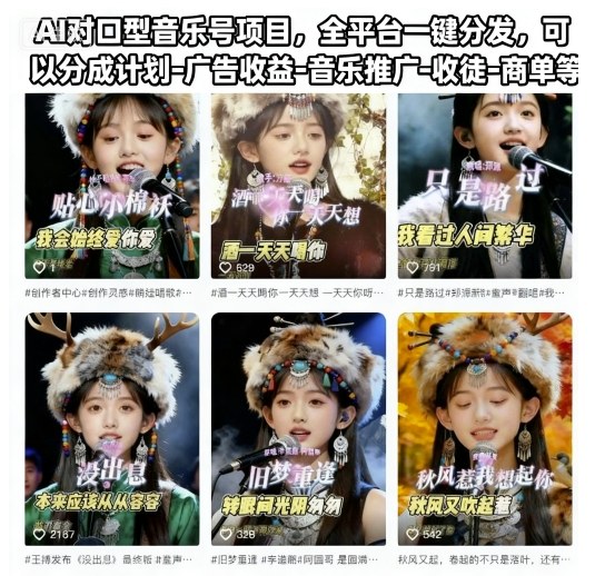 AI对口型音乐号项目,全平台一键分发,可以分成计划-广告收益-音乐推广-收徒-商单等-冒泡网