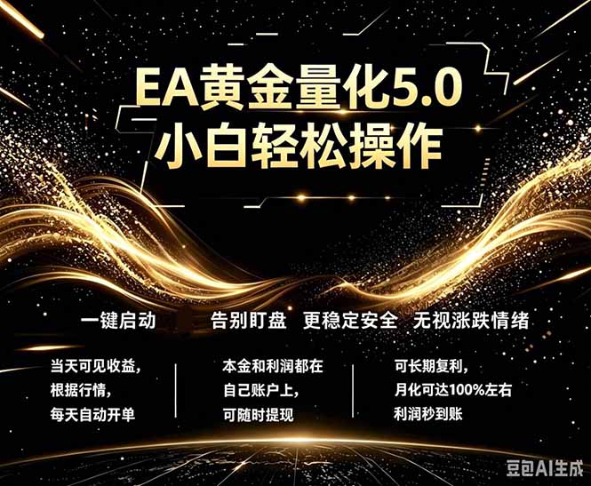 最新AI量化交易5.0，小白轻松操作，绿色稳定！日入1000+-冒泡网