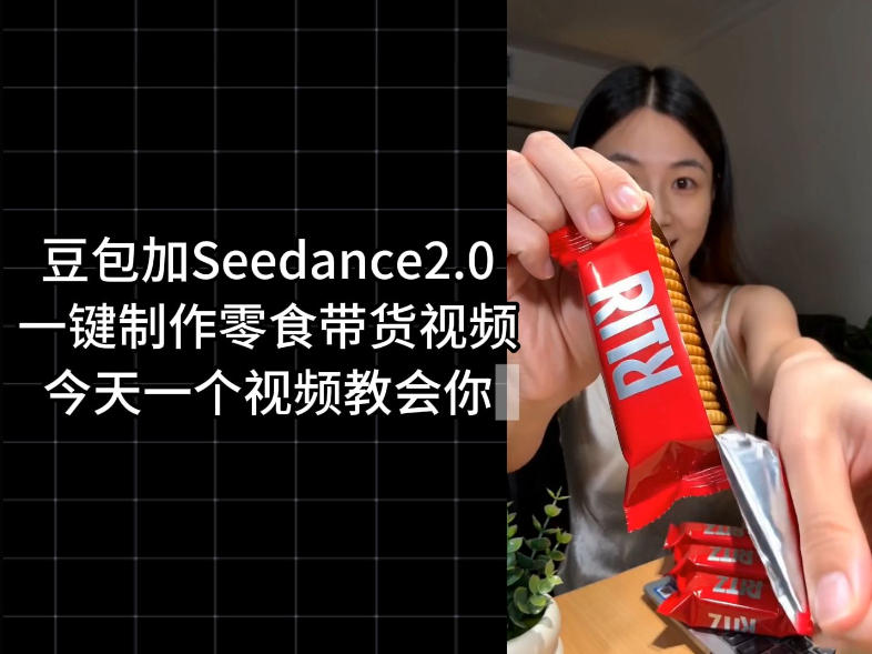 c0ffba30449e5c0b9683709527441f8d.jpeg 零食带货视频工作流一键生成,coze工作流搭建教程,实操教学