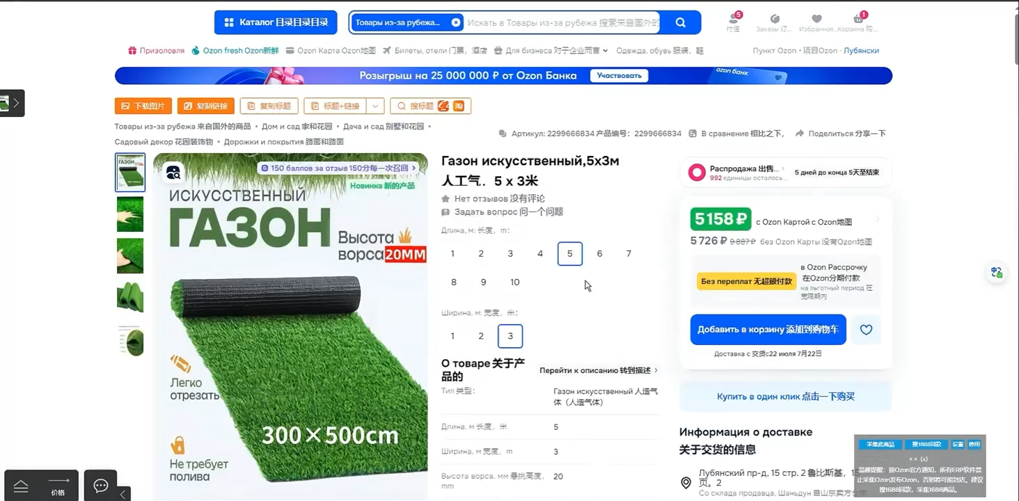 悟空跨境·OZON入门到高阶全流程