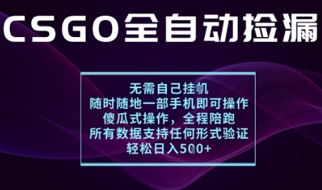 基于游戏交易平台的全自动捡漏项目，不用挂G不用玩游戏，一个手机即可操作，新手小白轻松月入1W+【揭秘】-冒泡网