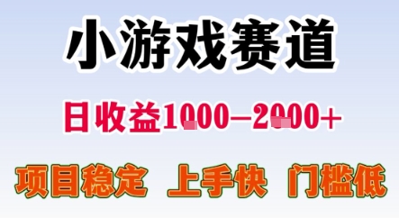 暑期暴力一天收益1-2k+ 稳定项目，小游戏赛道，项目稳定，上手快，门槛低【揭秘】-冒泡网