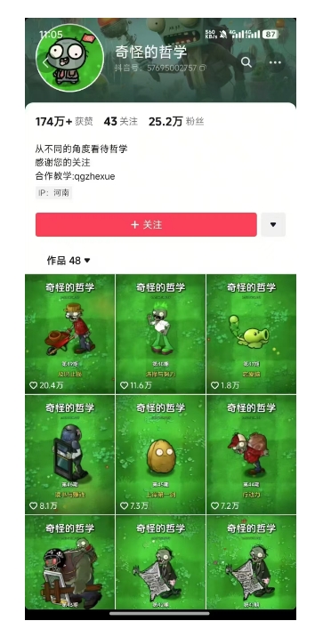 c64c6090614ad5c89eea4acd1515be66.jpeg 奇怪的哲学起号课,用植物大战僵尸看哲学,50个作品涨粉25w,暴力撸收益,全平台均可发布