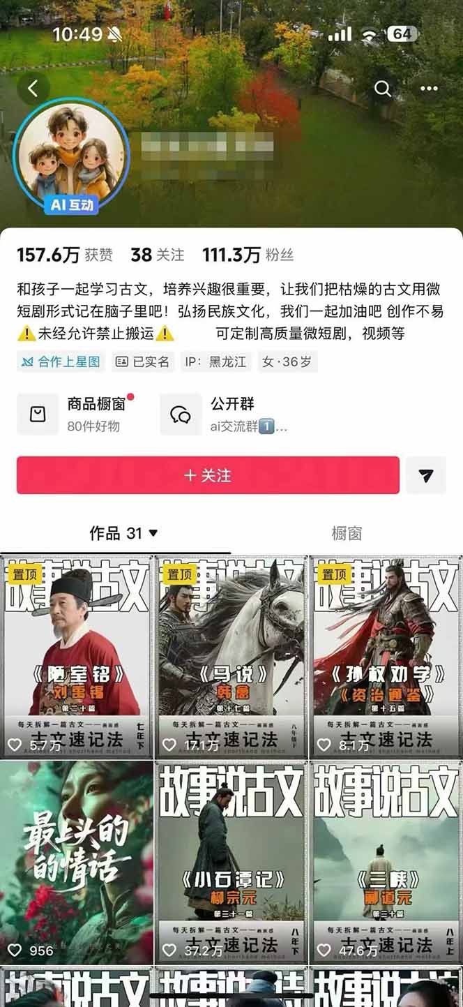 cacd62bba8e00ff833355cacdf17ba8d.jpeg AI故事说古文短视频实操课:涵盖文案创作+AI绘图+视频生成,单号月涨粉10w
