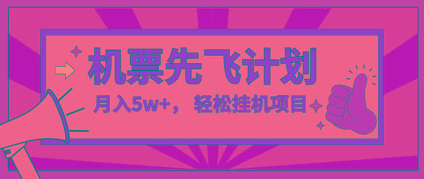 咸鱼小红书无脑挂机，每单利润最少500+，无脑操作，轻松月入5万+-冒泡网