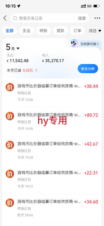 cd1503cc93e04cc98c7cdd41c9e249e0.jpeg 实操三年的游戏全自动打金加虚拟电商项目,轻松日入1k+,长久稳定!【揭秘】