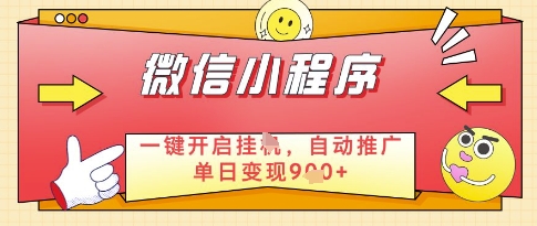 微信官方省心福利项目，小程序挂G副业：每天 30 分钟，日入几张【揭秘】-冒泡网