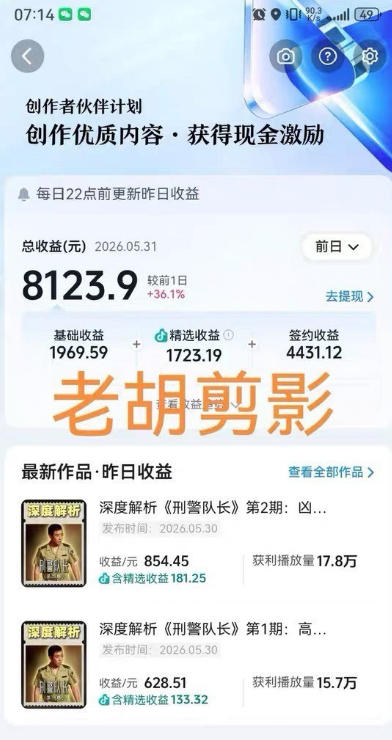 cec53aac049fbc8938694ab6b23fccfa.jpeg 2026年抖音某大佬的影视剧解说精选+独家陪跑课程,小白也能做出精选视频、签约抖音独家,单日收益1k+