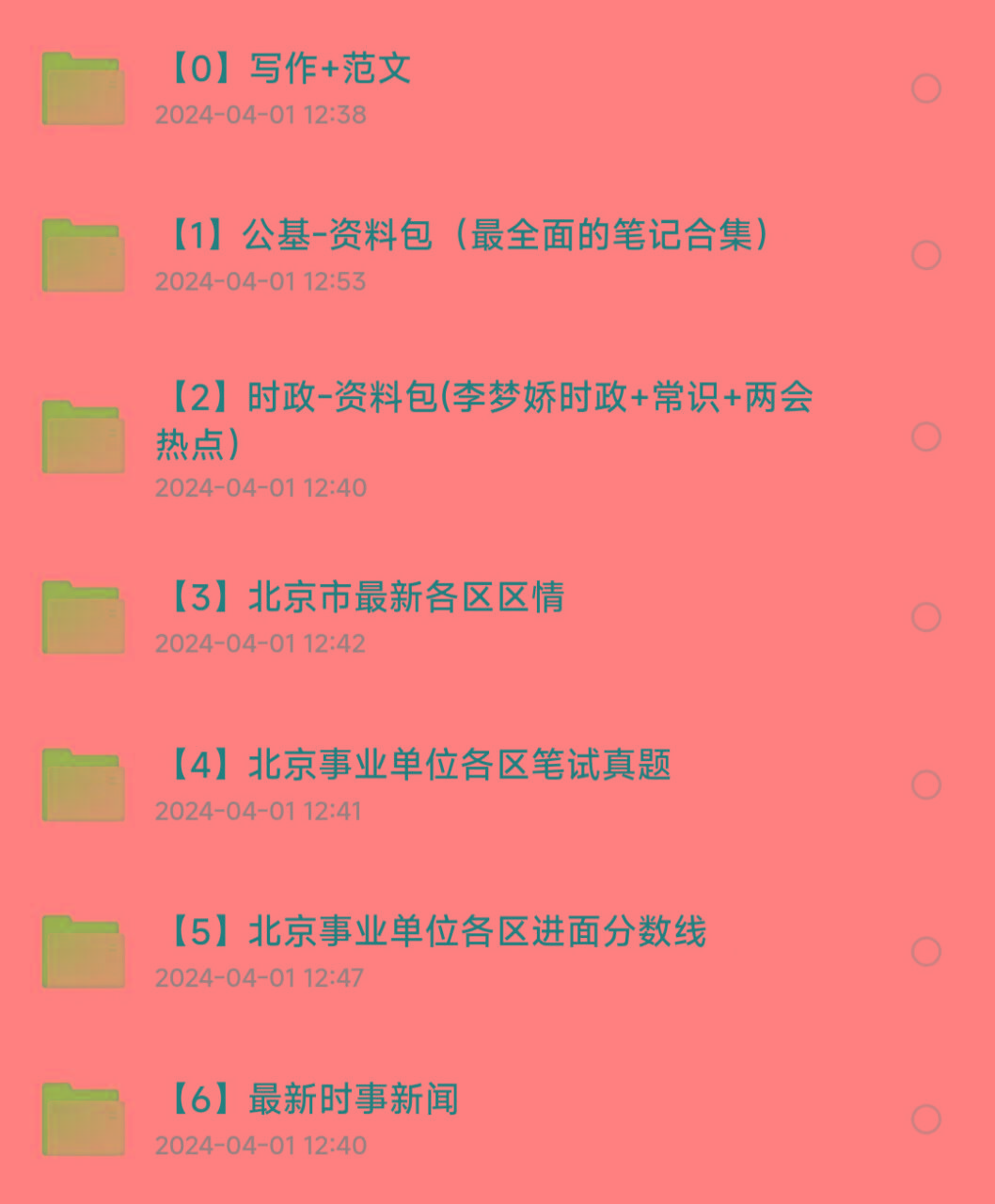 北京事业编事业单位备考资料-冒泡网