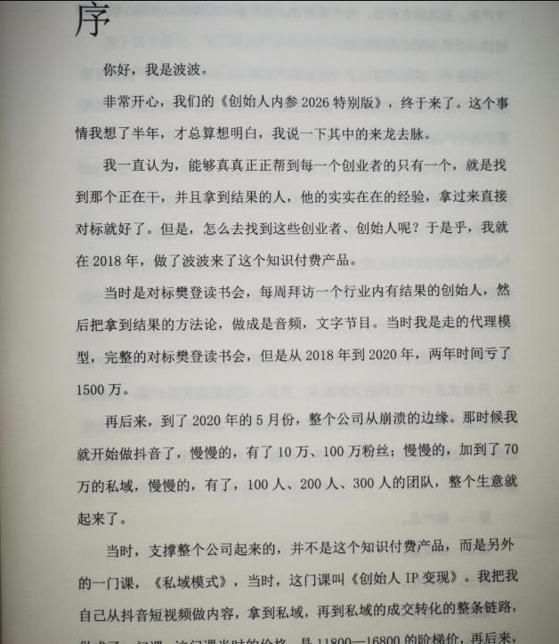 d304472df0da2dd3336af8d6bcb80316.jpeg 创始人内参2026特别版PDF电子版,六件事讲透,做产品、流量、转化、搭班子、带队伍、上规模