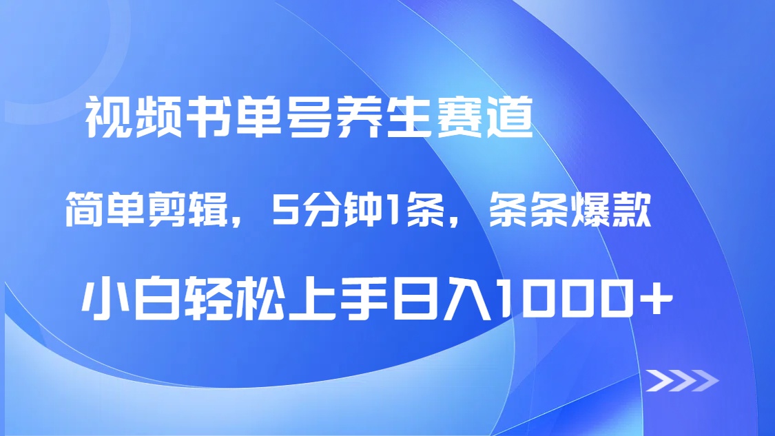 DeepSeek+既梦做养生书单号，条条爆款5分钟1条，轻松日入1000+-冒泡网