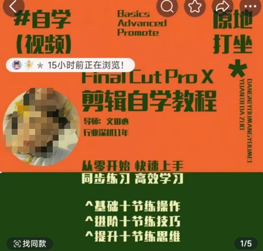 轻松玩转剪辑系统课，​从零开始快速上手，同步练习高效学习，思维提升从简到难-冒泡网
