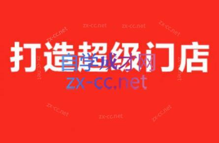 李老师·打造餐饮超级个体户-冒泡网