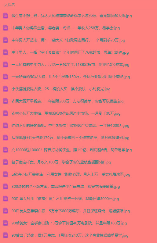 (9607期)真实有效391套商业模式，年入几十到几百万案例解析(电子书+视频+图文)