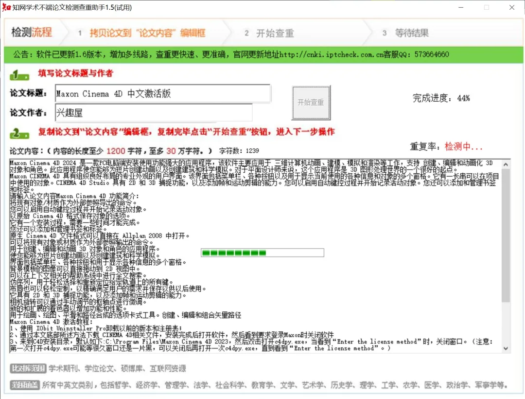 知网学术不端论文检测查重助手 v1.5 毕业季不二神器！