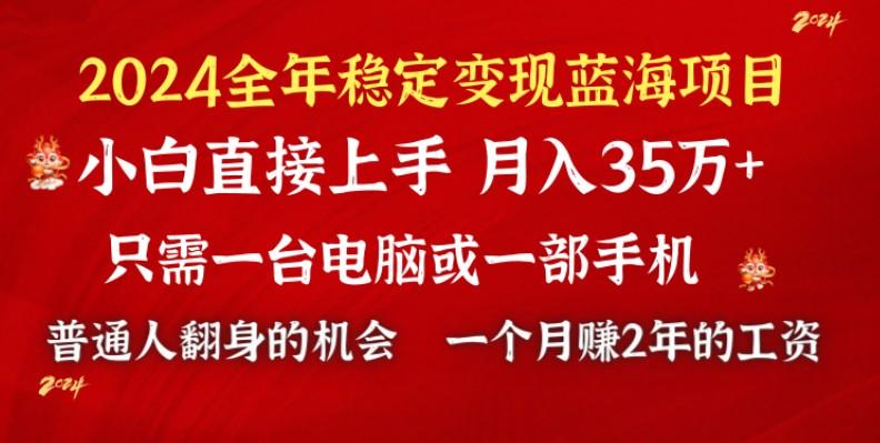 2024蓝海项目 小游戏直播 单日收益10000+，月入35W,小白当天上手-冒泡网